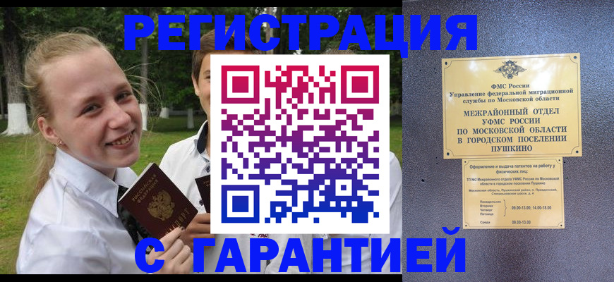 временная регистрация законно в Заволжске