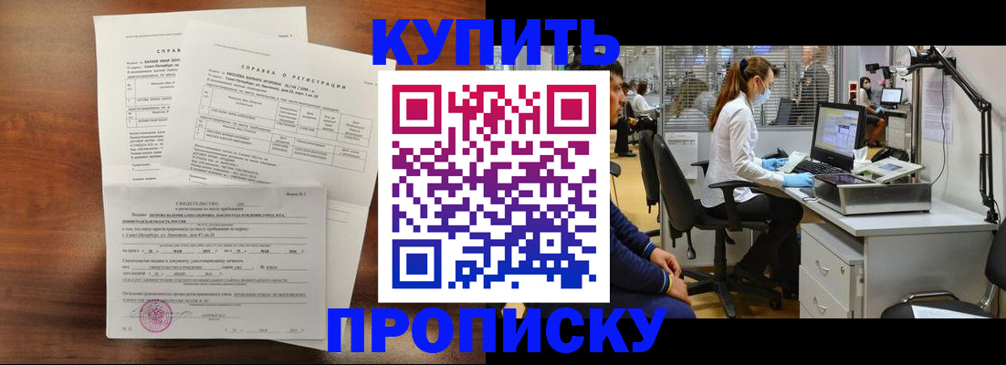 временная регистрация купить в Заволжске