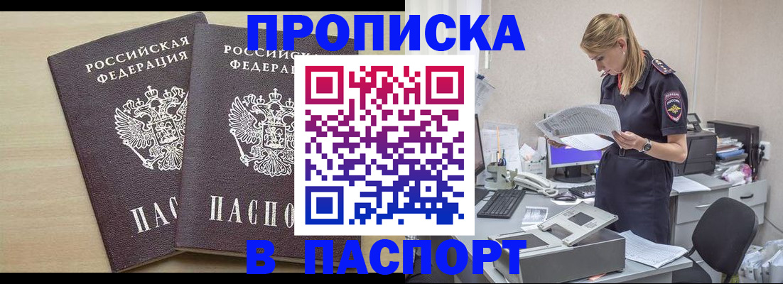 прописка законно в Заволжске